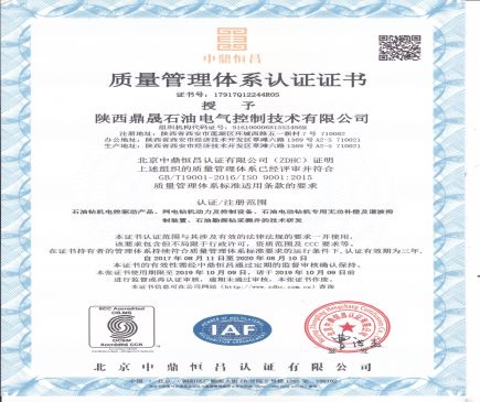 ISO9001質(zhì)量管理體系認證